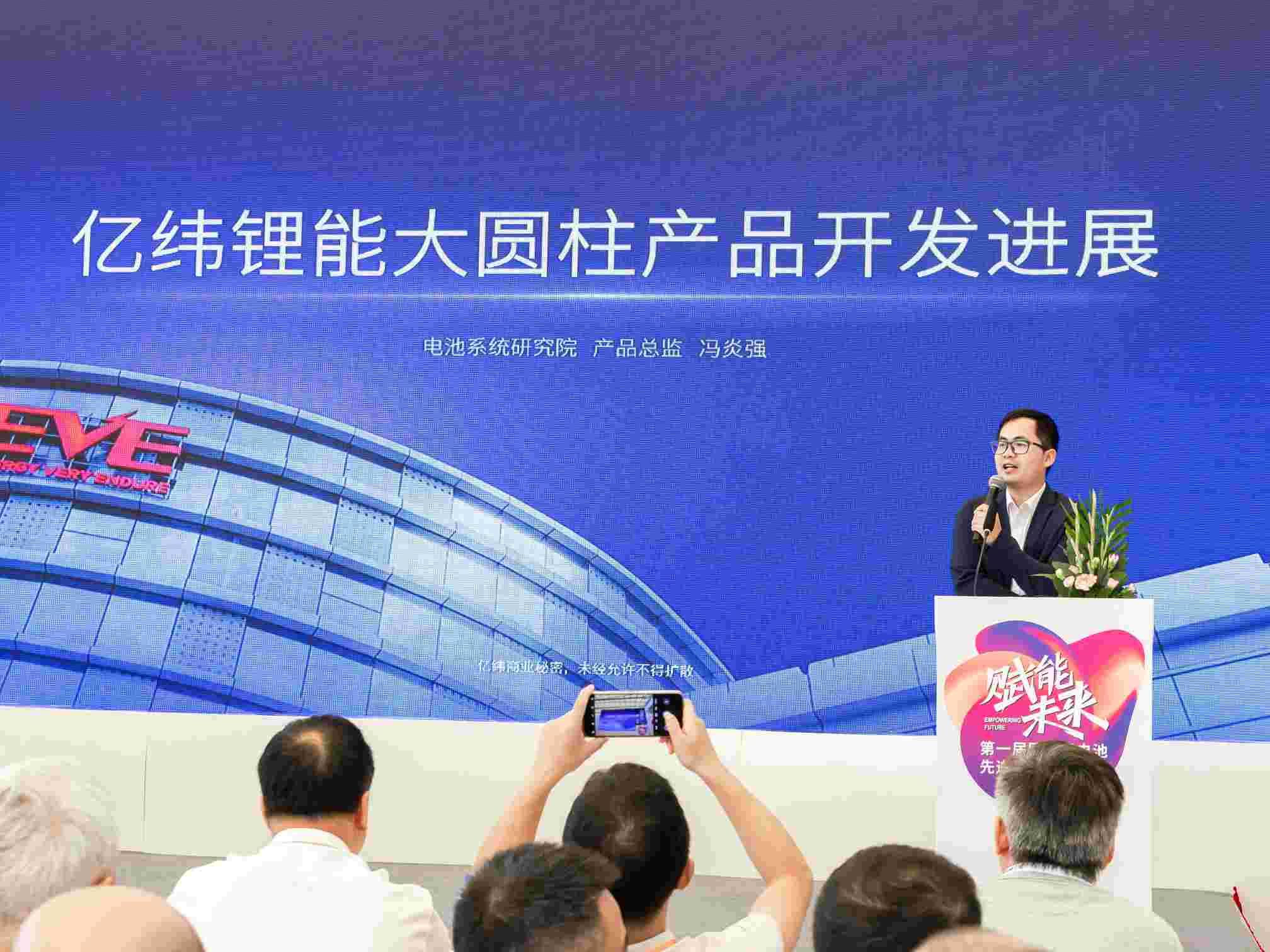 亿纬锂能受邀出席国际锂电池先进技术创新峰会，Omnicell 全能电池引领技术新风